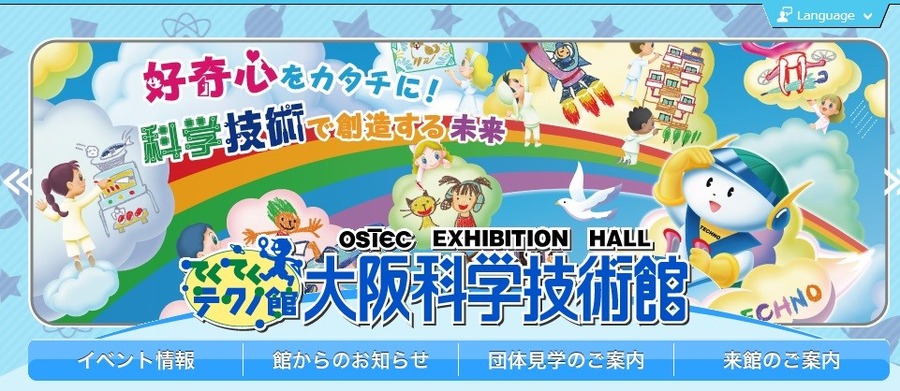 GW無料・お得に遊べる施設（大型公園・工場見学・科学館）10選 【関西編】