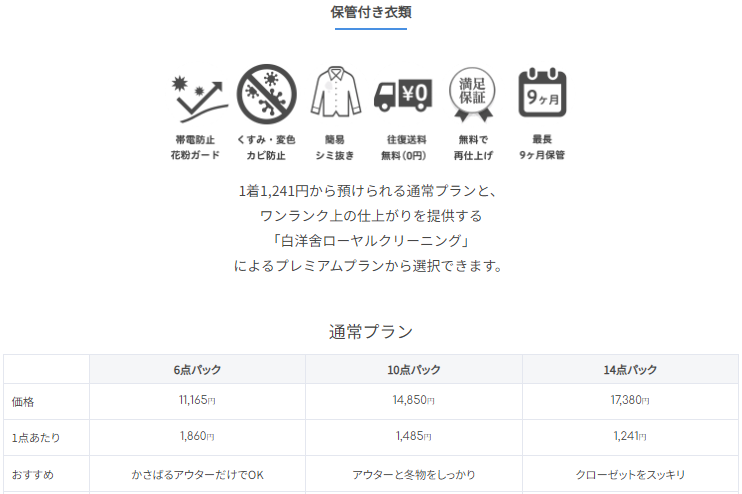 宅配クリーニングで来シーズンまで保管　お得で人気の宅配クリーニング6選