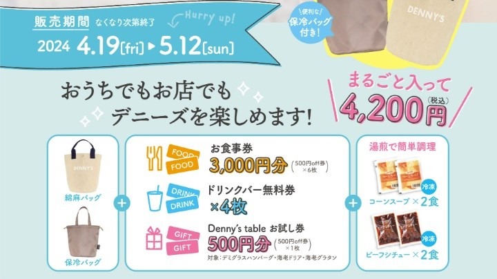 【※見逃し厳禁！】丸源ラーメン・デニーズ福袋予約開始・ピザーラ創業祭・くら寿司×名探偵コナン 第1弾は4/5から