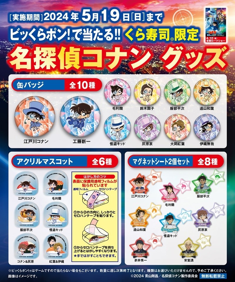 【※見逃し厳禁！】丸源ラーメン・デニーズ福袋予約開始・ピザーラ創業祭・くら寿司×名探偵コナン 第1弾は4/5から