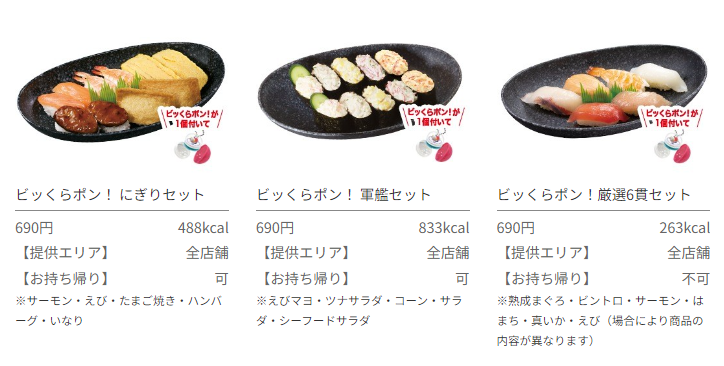 【※見逃し厳禁！】丸源ラーメン・デニーズ福袋予約開始・ピザーラ創業祭・くら寿司×名探偵コナン 第1弾は4/5から