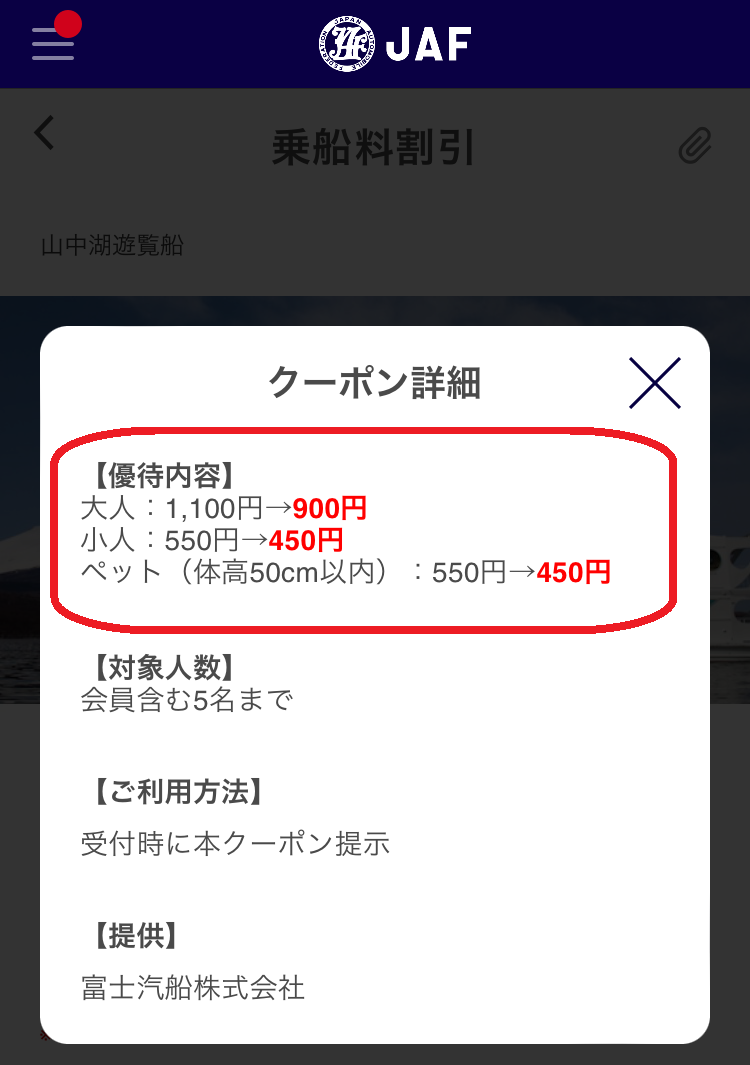 【JAF】通年優待＆期間限定アプリクーポン　静岡県と山梨県へのお出かけに利用して！