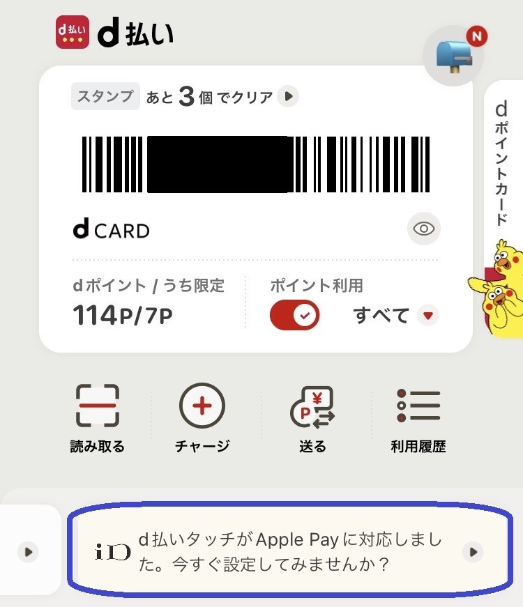 iPhone版「d払いタッチ」はiDとタッチ決済が使える　dカードなしで還元率1.0%の支払いができるメリット