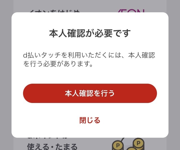 iPhone版「d払いタッチ」はiDとタッチ決済が使える　dカードなしで還元率1.0%の支払いができるメリット