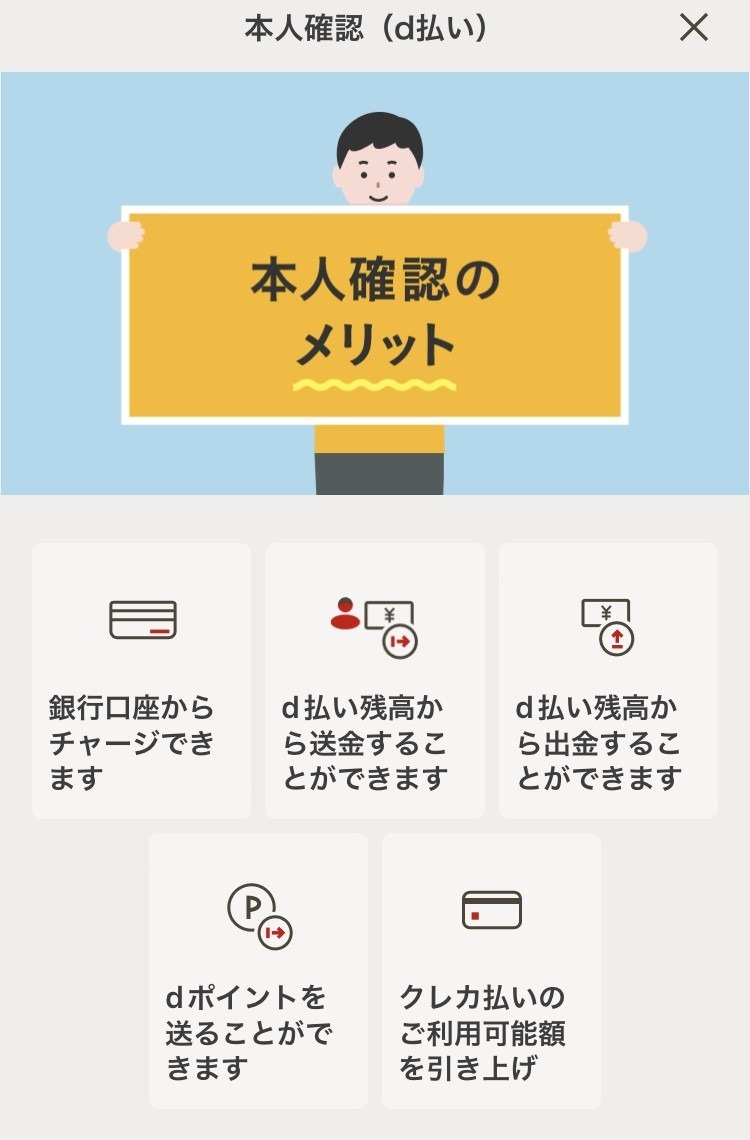 iPhone版「d払いタッチ」はiDとタッチ決済が使える　dカードなしで還元率1.0%の支払いができるメリット