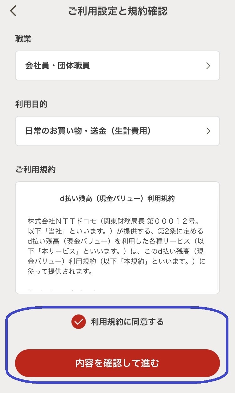 iPhone版「d払いタッチ」はiDとタッチ決済が使える　dカードなしで還元率1.0%の支払いができるメリット