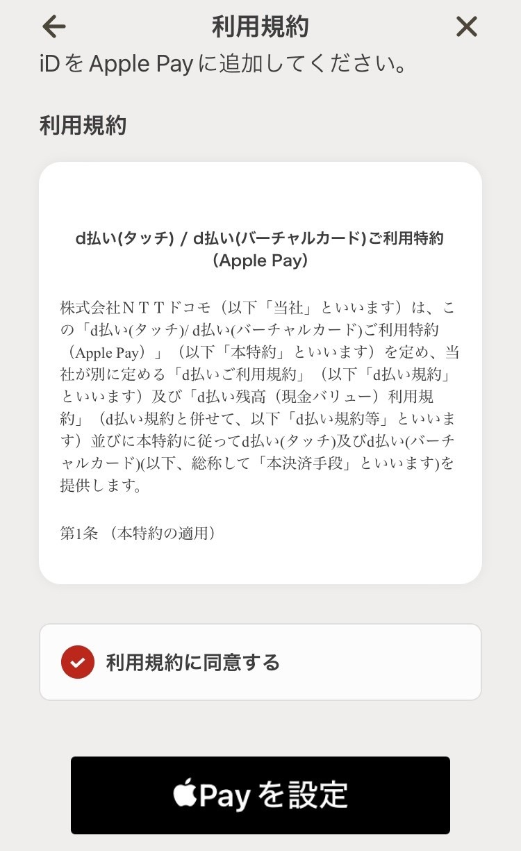 iPhone版「d払いタッチ」はiDとタッチ決済が使える　dカードなしで還元率1.0%の支払いができるメリット