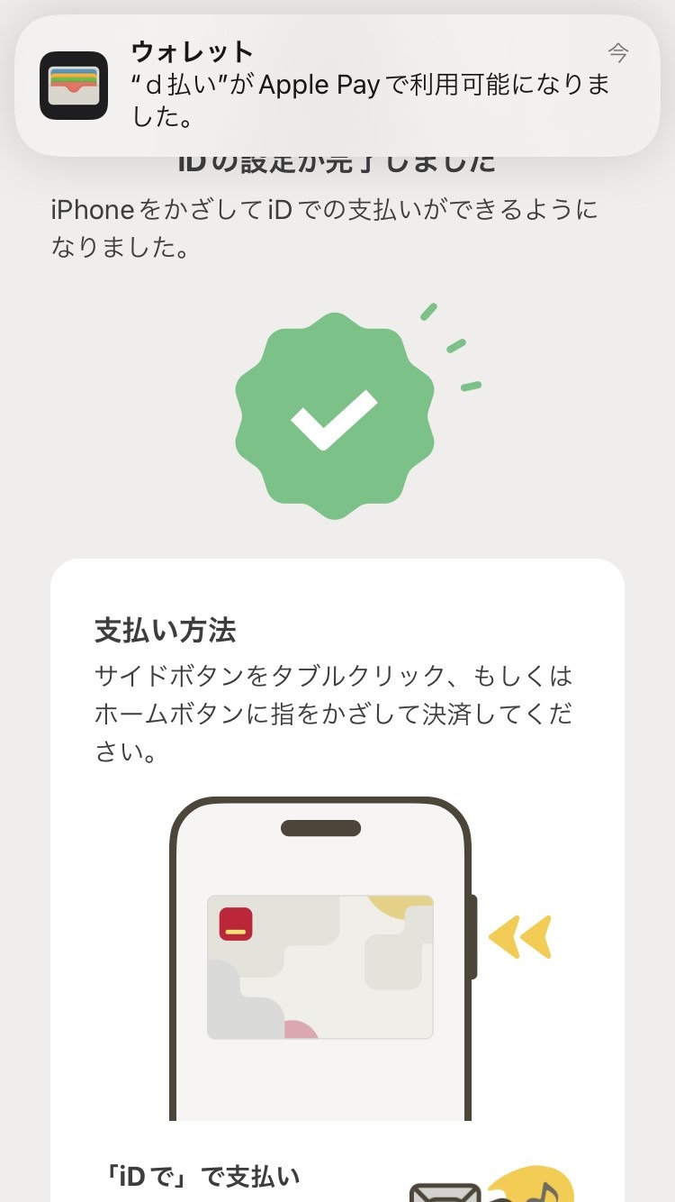 iPhone版「d払いタッチ」はiDとタッチ決済が使える　dカードなしで還元率1.0%の支払いができるメリット