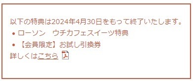 【ローソンPontaプラス】ウチカフェスイーツ10%還元・会員限定お試し引換券が4/30で終了　その他変更点まとめも