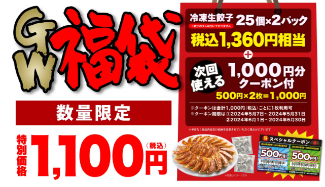 【丸源ラーメン】「GW福袋」予約受付中！元とれ率200％超え＆テイクアウトも利用可能に