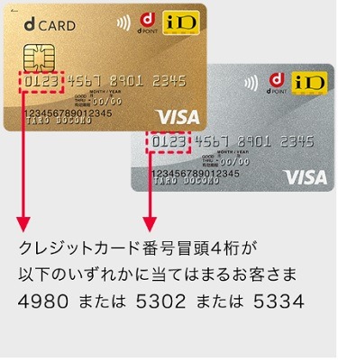 変更相次ぐ「dカード」　次回以降の更新時に新カードへ自動更新、ゴールドの特典は減額など要チェック