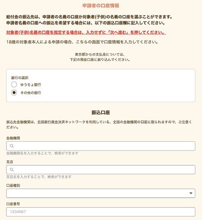 都内在住の18歳以下が月5000円もらえる「018サポート」　昨年申請済みの人は手続き不要　今年度の新規申請は6月中旬より開始予定