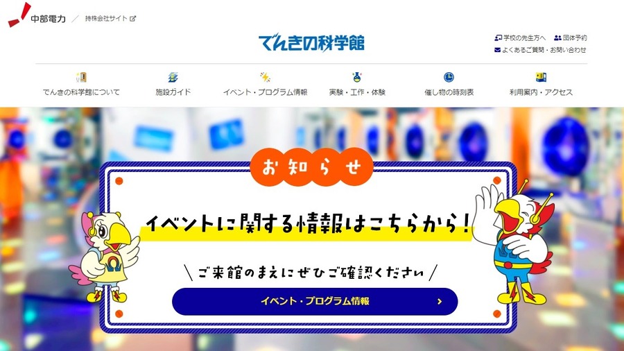 GW無料・お得に遊べる施設(大型公園・工場見学・科学館)10選 【東海編】