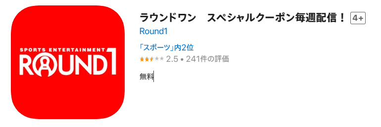 【ラウンドワンアプリ】クーポン・特典を使い尽くして合計5080円も得した体験談