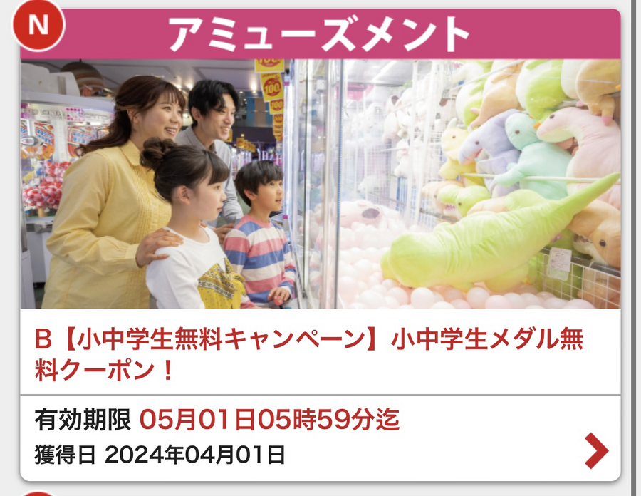 【ラウンドワンアプリ】クーポン・特典を使い尽くして合計5080円も得した体験談