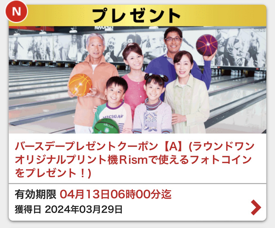 【ラウンドワンアプリ】クーポン・特典を使い尽くして合計5080円も得した体験談