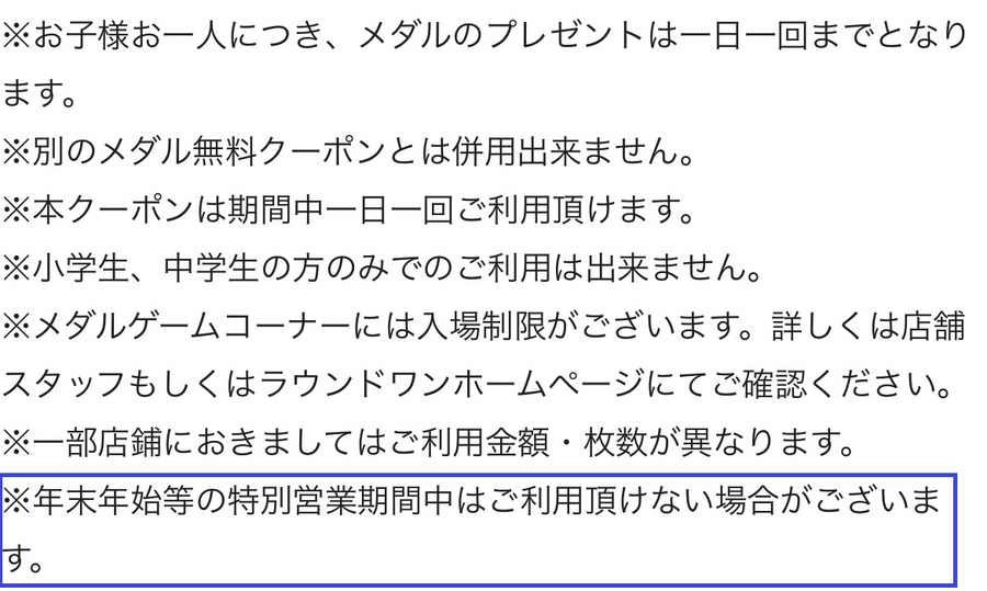 【ラウンドワンアプリ】クーポン・特典を使い尽くして合計5080円も得した体験談