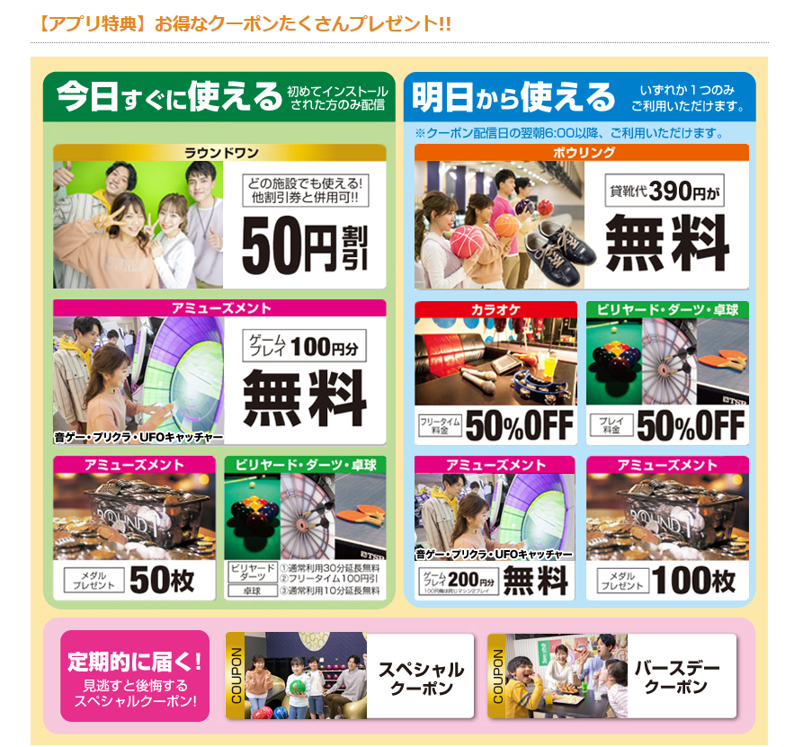 【ラウンドワンアプリ】クーポン・特典を使い尽くして合計5080円も得した体験談