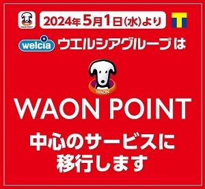共通ポイントどれを貯めたら良い？ウエルシア・すき家・SBI証券・コスモ石油・丸善で考える　新Vポイント誕生で動きあり