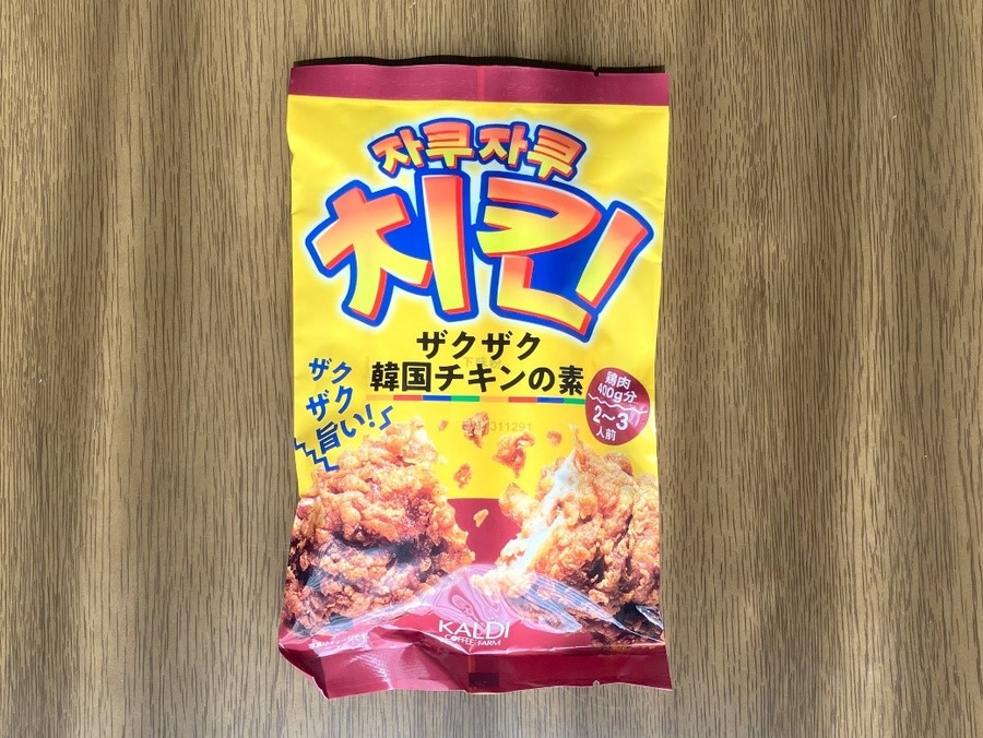『中居大悟に言いたい人々』で話題！ 品薄「フライドチキンの素」と「ザクザク韓国チキンの素」ついに入手！ KFCとコスパ対決