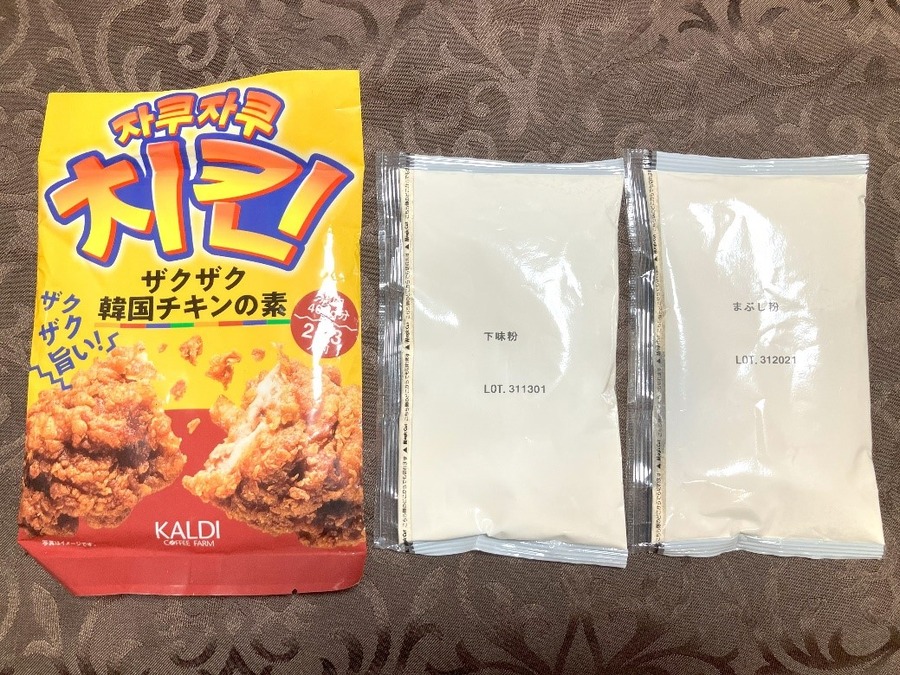 『中居大悟に言いたい人々』で話題！ 品薄「フライドチキンの素」と「ザクザク韓国チキンの素」ついに入手！ KFCとコスパ対決