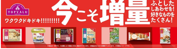 イオンでも「パンまつり」開催、1000ポイントもらえるチャンス　トップバリュ商品40品目増量！