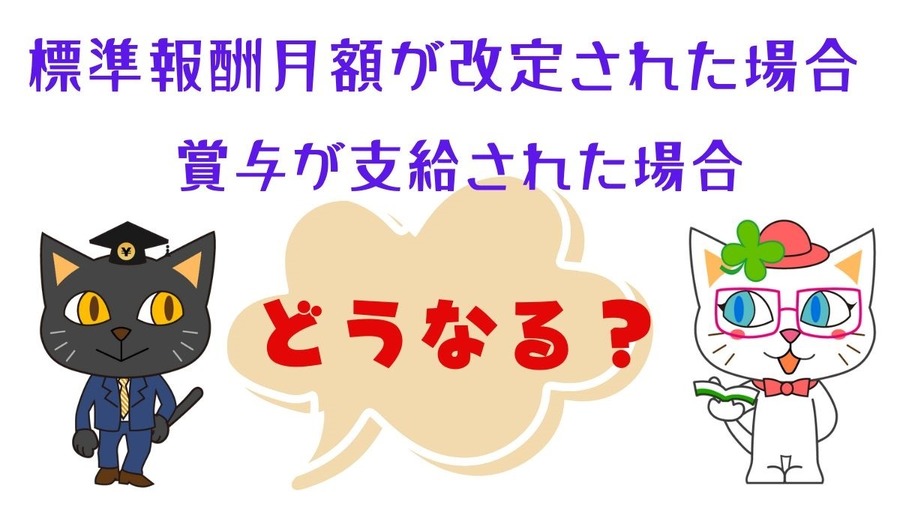 社会保険料を決定する際に指針となる「標準報酬月額」とは