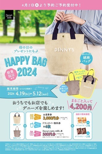 【春の元取れ確実な福袋4選】デニーズ・丸源ラーメン・平田牧場・ステーキ宮　クーポン利用の注意点も