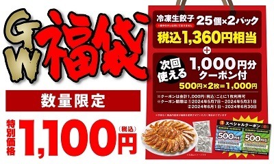 【春の元取れ確実な福袋4選】デニーズ・丸源ラーメン・平田牧場・ステーキ宮　クーポン利用の注意点も