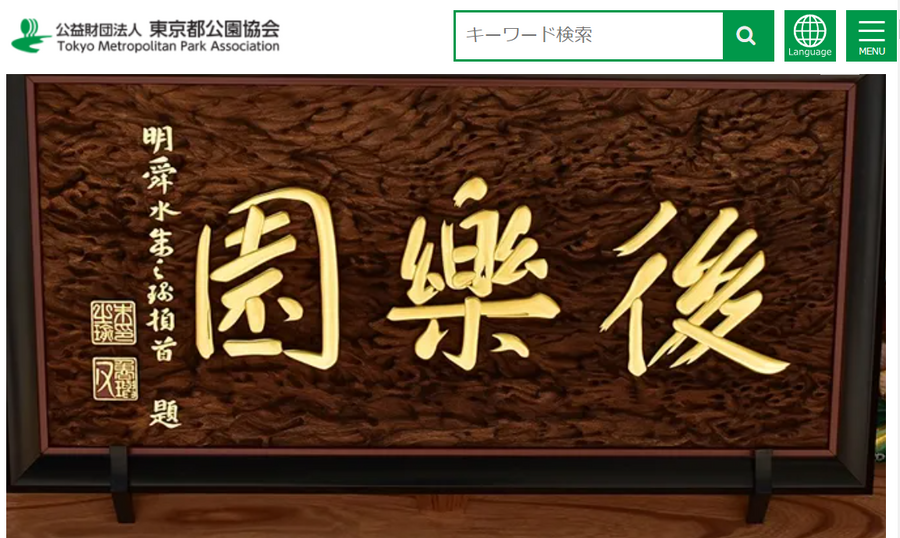 【みどりの日（5/4）】無料で楽しめる都内のおすすめスポット5つ