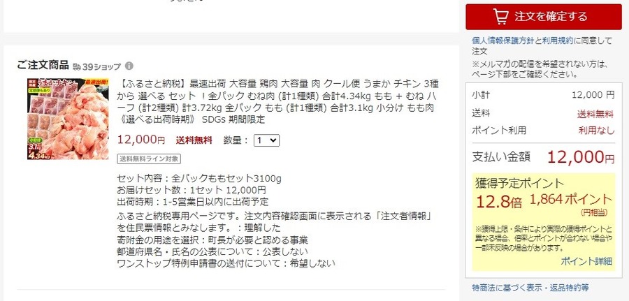 4月楽天ふるさと納税3万7000円分で獲得できたポイントは？自己負担額2000円回収できる買い回りのコツ5つを赤裸々公開