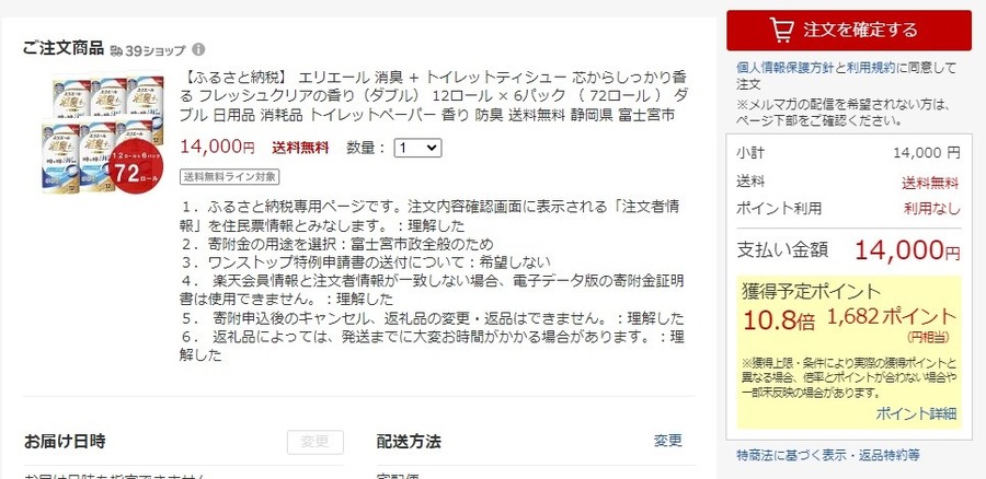 4月楽天ふるさと納税3万7000円分で獲得できたポイントは？自己負担額2000円回収できる買い回りのコツ5つを赤裸々公開