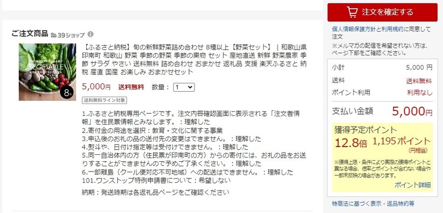 4月楽天ふるさと納税3万7000円分で獲得できたポイントは？自己負担額2000円回収できる買い回りのコツ5つを赤裸々公開