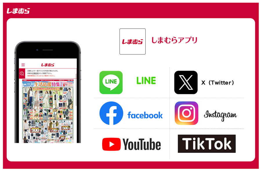 しまむら特別祭（4/17～4/21）220円・330円・550円・770円・990円・1100円の特別価格が大渋滞！ 事前にしておく3つのこと
