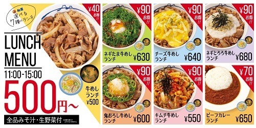 【松屋】ランチメニュー増加＆1時間延長　最大140円相当お得なクーポンも使い、新生活を乗り切ろう