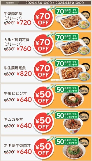 【松屋】ランチメニュー増加＆1時間延長　最大140円相当お得なクーポンも使い、新生活を乗り切ろう