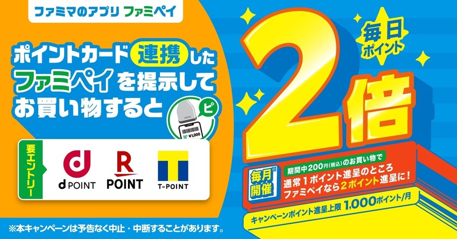 レシート捨てたら損！ファミマ「1個買うと、1個もらえる」3週間で27商品対象！狙い目商品はコレだ！！
