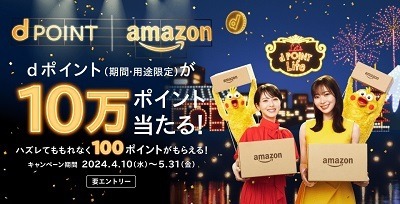 Amazonでもdポイントが貯まる・使える　非ドコモユーザーもOK、利用分もポイントが貯まる