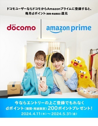 Amazonでもdポイントが貯まる・使える　非ドコモユーザーもOK、利用分もポイントが貯まる