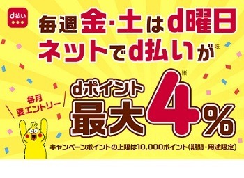 Amazonでもdポイントが貯まる・使える　非ドコモユーザーもOK、利用分もポイントが貯まる