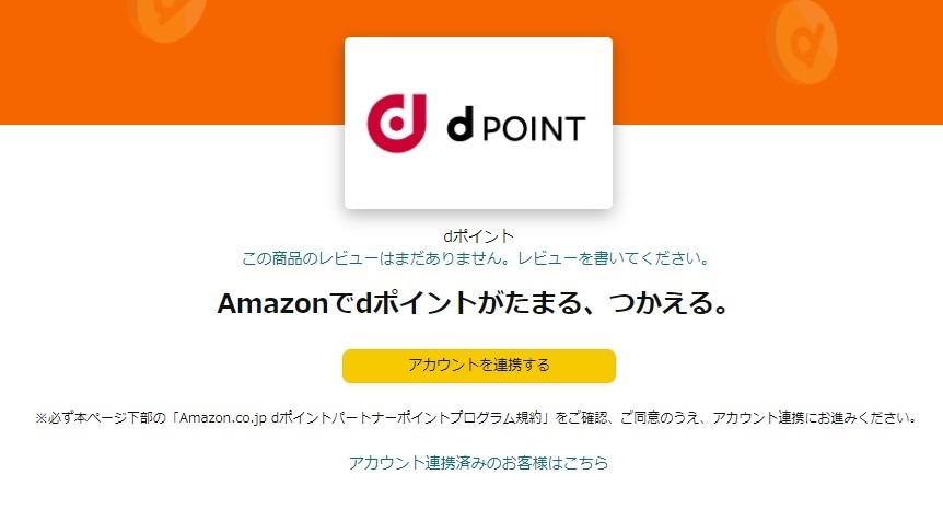 【Amazon】朗報！dポイントがたまるように！ 設定方法・併用できるポイ活ワザ