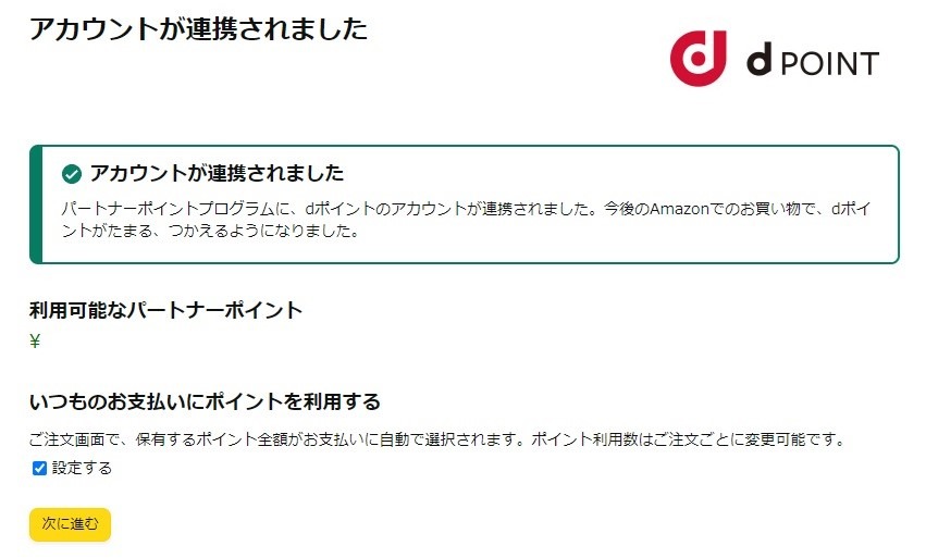 【Amazon】朗報！dポイントがたまるように！ 設定方法・併用できるポイ活ワザ