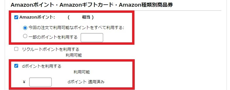 【Amazon】朗報！dポイントがたまるように！ 設定方法・併用できるポイ活ワザ
