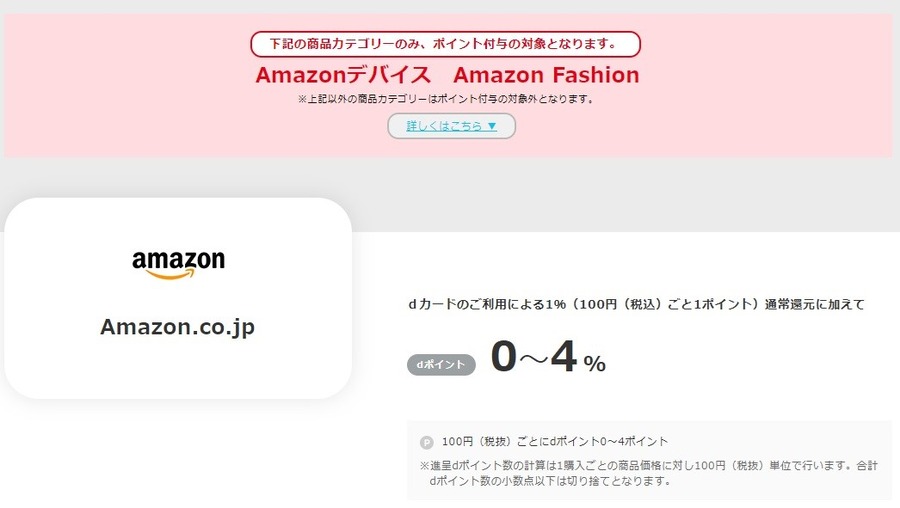 【Amazon】朗報！dポイントがたまるように！ 設定方法・併用できるポイ活ワザ