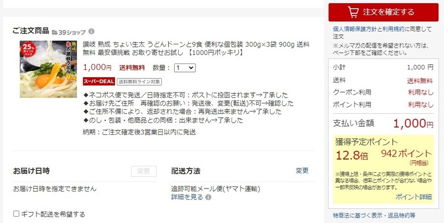 楽天市場「お買物マラソン」の買いまわりでほぼ「タダポチ」　165万ポイントゲッターがコツと秘密、5つのルールを伝授