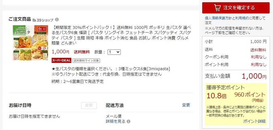 楽天市場「お買物マラソン」の買いまわりでほぼ「タダポチ」　165万ポイントゲッターがコツと秘密、5つのルールを伝授
