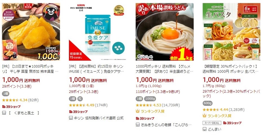 楽天市場「お買物マラソン」の買いまわりでほぼ「タダポチ」　165万ポイントゲッターがコツと秘密、5つのルールを伝授