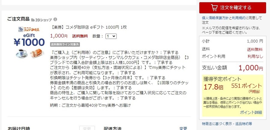 楽天市場「お買物マラソン」の買いまわりでほぼ「タダポチ」　165万ポイントゲッターがコツと秘密、5つのルールを伝授