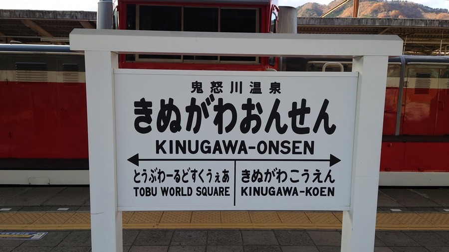 お得で便利な乗車券で交通費を節約　旅行や日帰りのお出かけにも【関東エリア版】