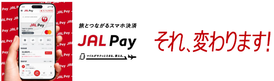 【JAL Pay】クレカチャージでマイル最大2.2%還元　非マイラーでも使う価値はある